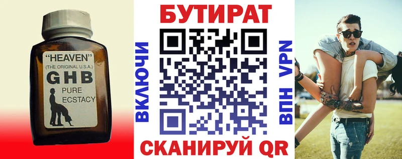 Бутират Butirat  Кстово 